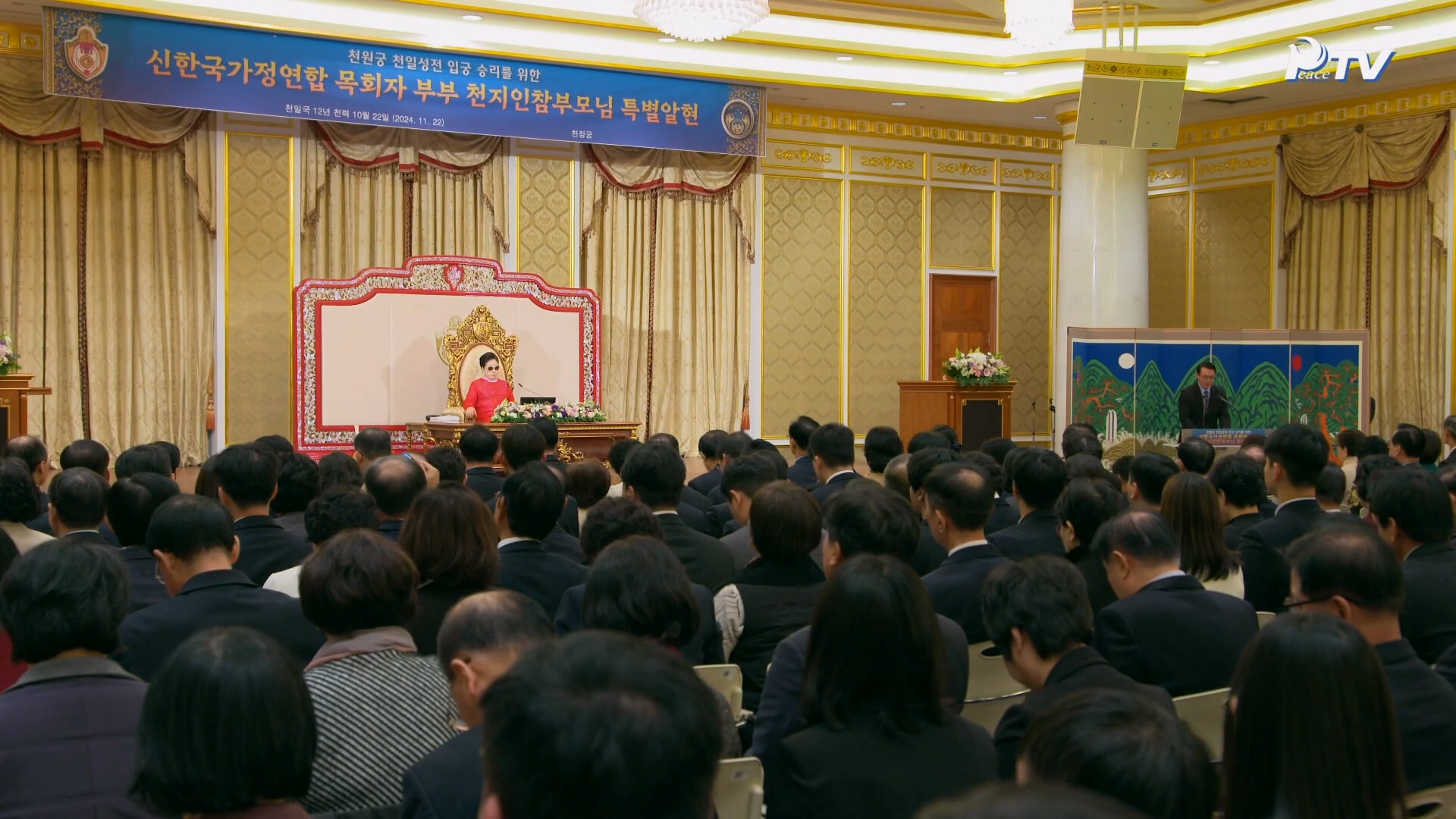 Heavenly Korea Pastors at a Special Audience with True Parents for Pastors of FFWPU-Korea (11.22.2024)